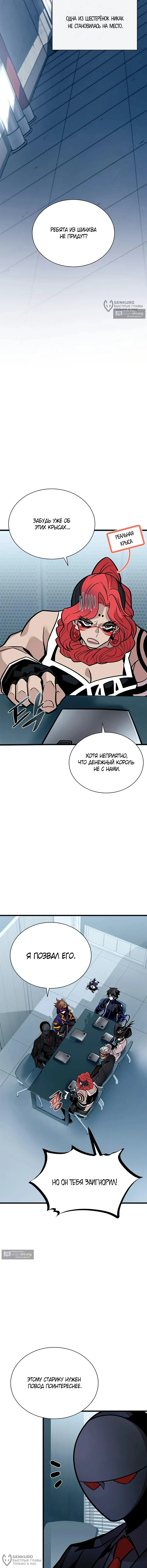 Страница 8 главы 231 манги Убить Злодея /  Villain to Kill