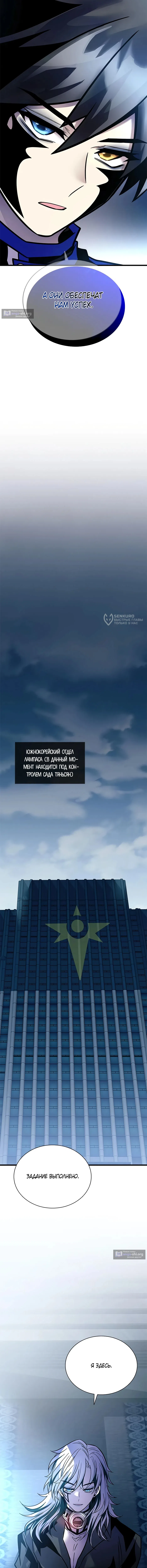Страница 11 главы 231 манги Убить Злодея /  Villain to Kill