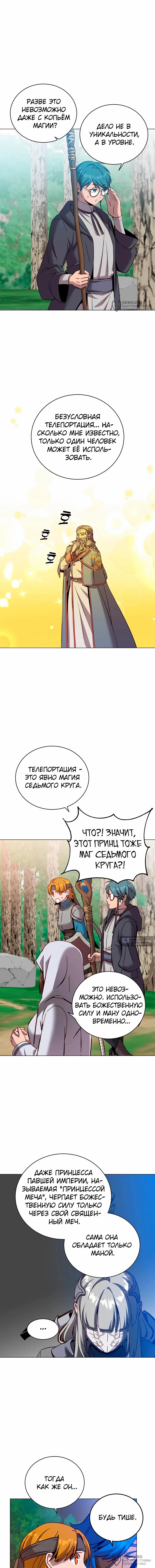 Страница 4 главы 236 манги Возвращение героя максимального уровня / The Max Level Hero Strikes Back