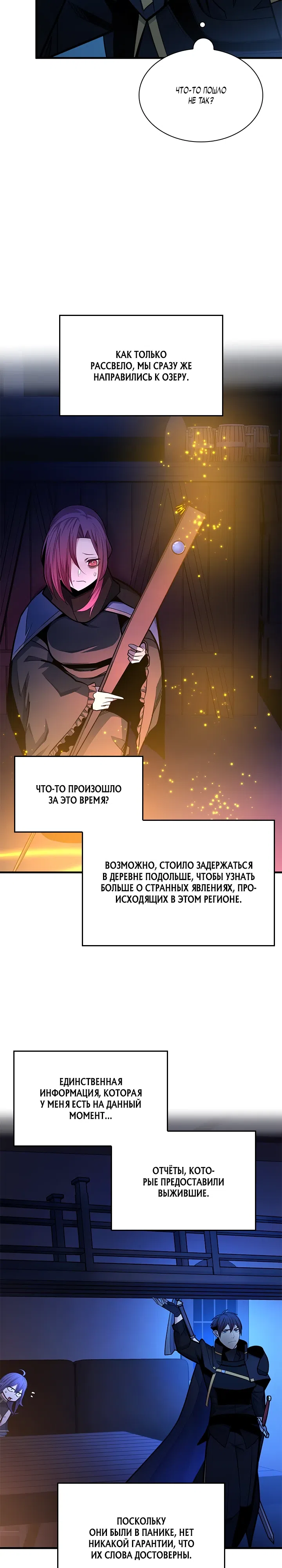 Страница 19 главы 237 манги Невероятное обучение / The Tutorial Is Too Tough!
