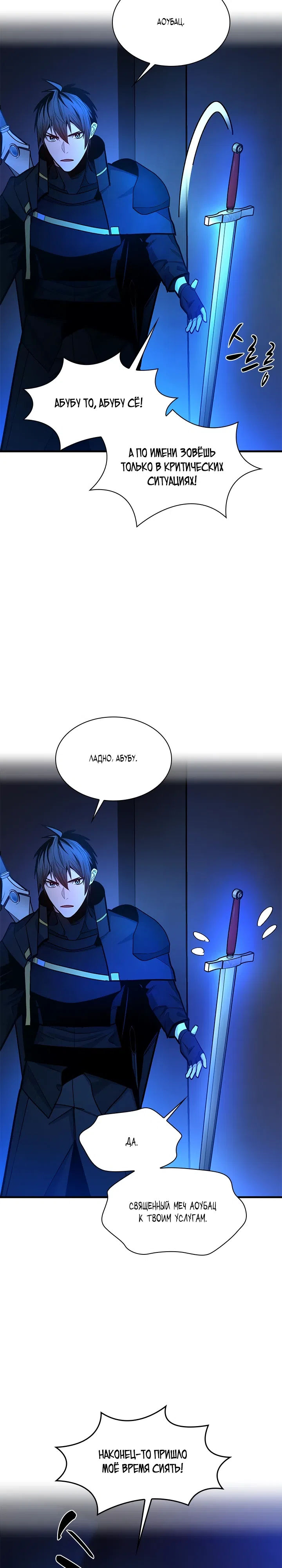 Страница 24 главы 237 манги Невероятное обучение / The Tutorial Is Too Tough!