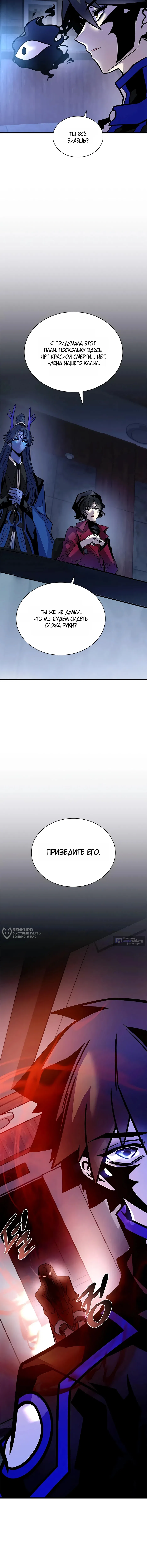 Страница 22 главы 237 манги Убить Злодея /  Villain to Kill