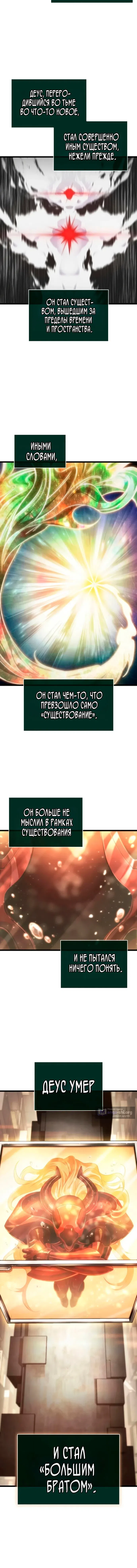 Страница 14 главы 238 манги Мир после падения / Мир после разрушения