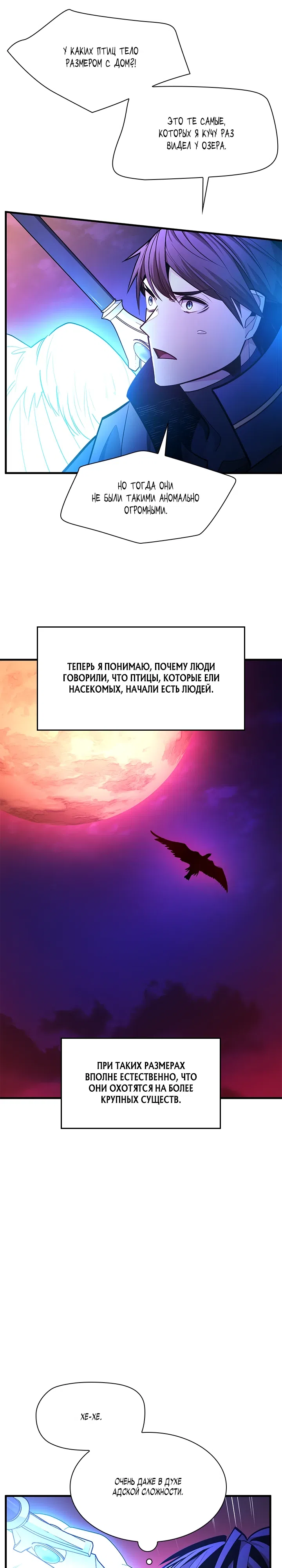 Страница 26 главы 238 манги Невероятное обучение / The Tutorial Is Too Tough!