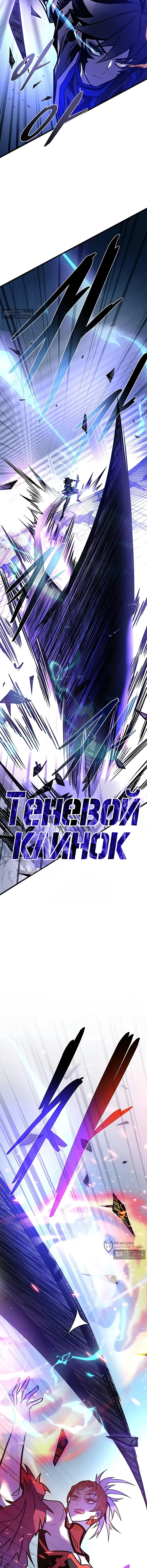 Страница 17 главы 239 манги Убить Злодея /  Villain to Kill