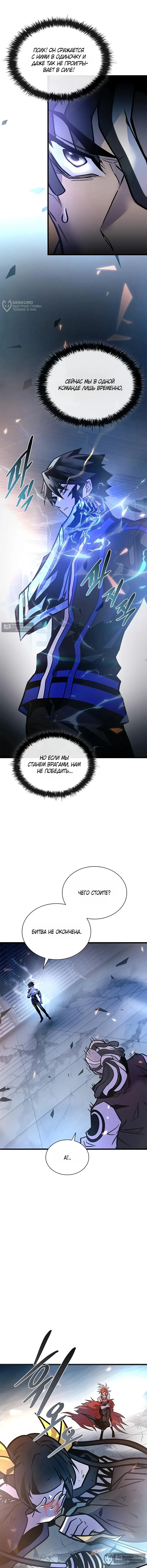 Страница 24 главы 239 манги Убить Злодея /  Villain to Kill
