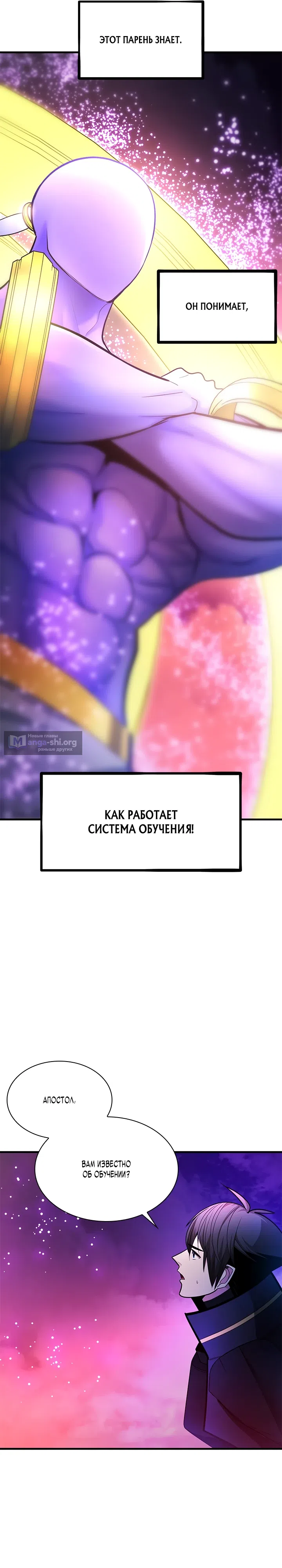Страница 17 главы 239 манги Невероятное обучение / The Tutorial Is Too Tough!