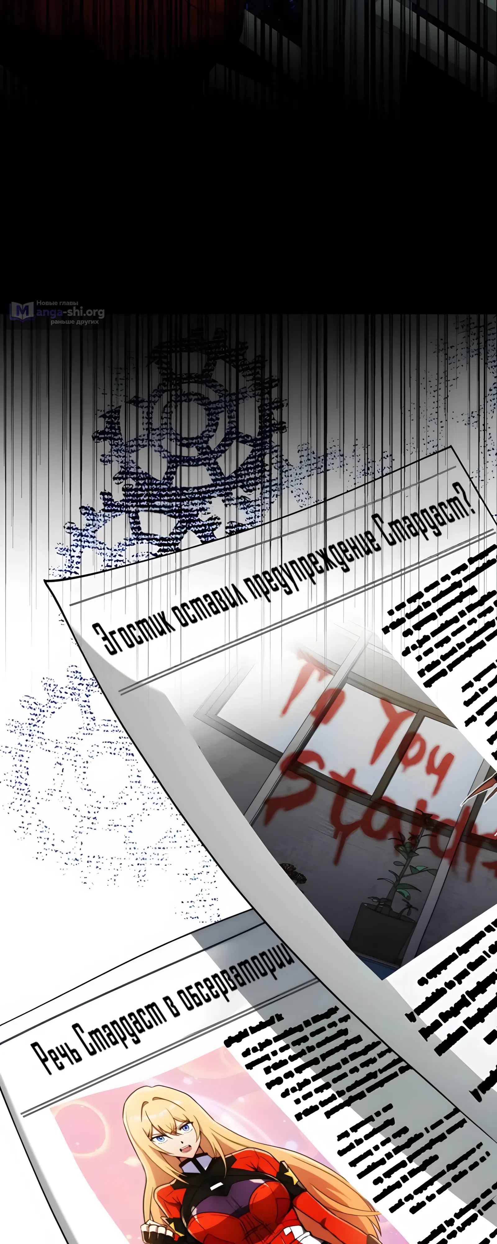 Страница 54 главы 23 манги Я стал злодеем, которым одержим герой