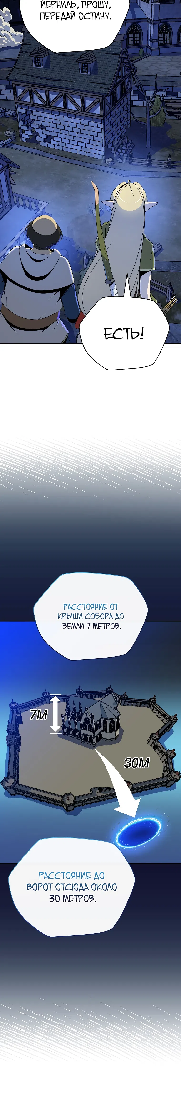 Страница 9 главы 23 манги Пошаговый мастер лабиринта