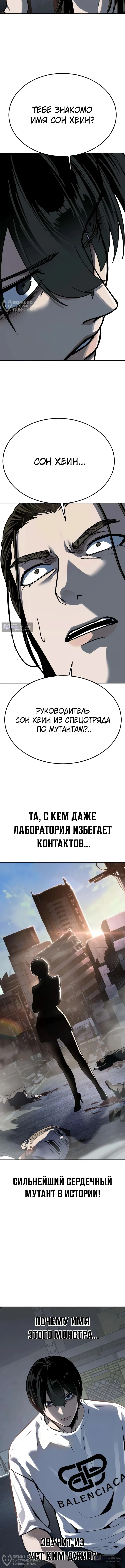 Страница 24 главы 23 манги Бессмертный мальчик / Resurrection boy