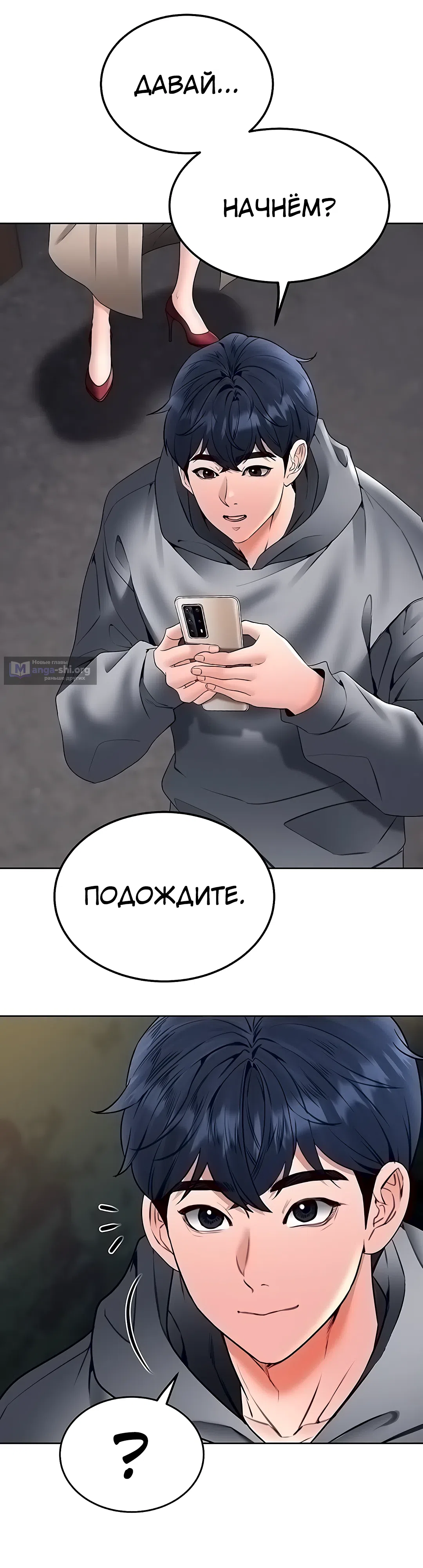 Страница 15 главы 23 манги Наследник