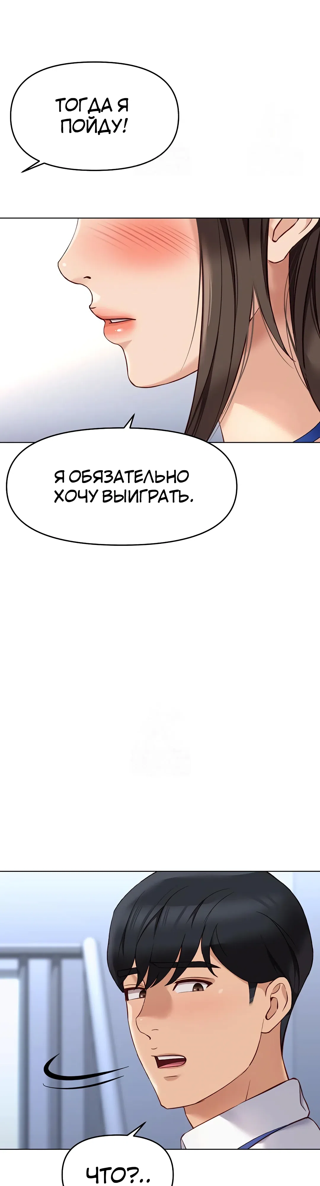 Страница 33 главы 23 манги Программа модификации здравого смысла