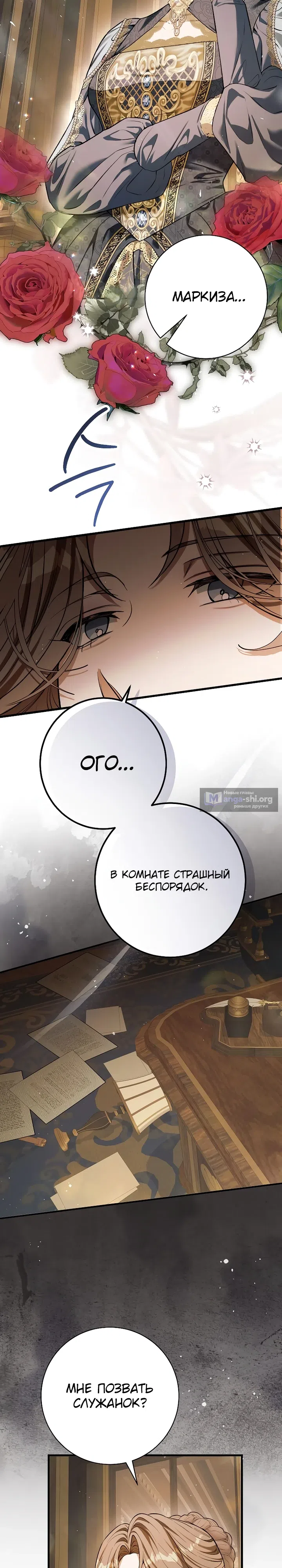 Страница 15 главы 23 манги Вот как вершится месть
