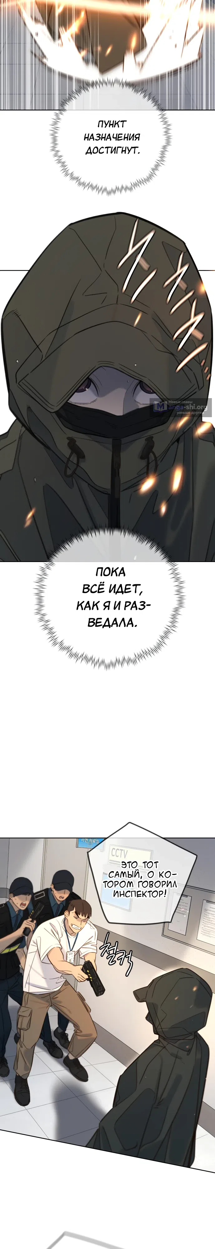 Страница 10 главы 23 манги Любимая всеми / Everyone Loves Her