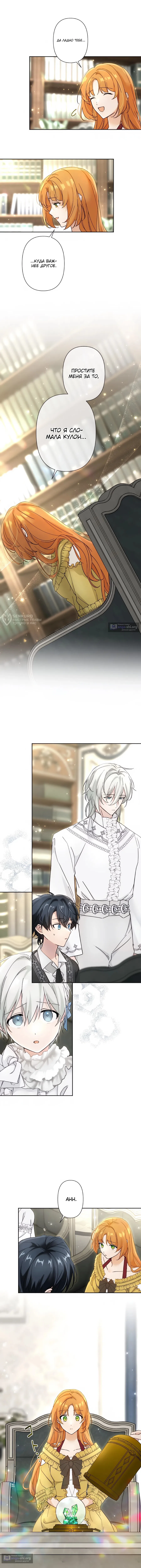 Страница 15 главы 23 манги Мы стали семьей с четырьмя братьями-герцогами