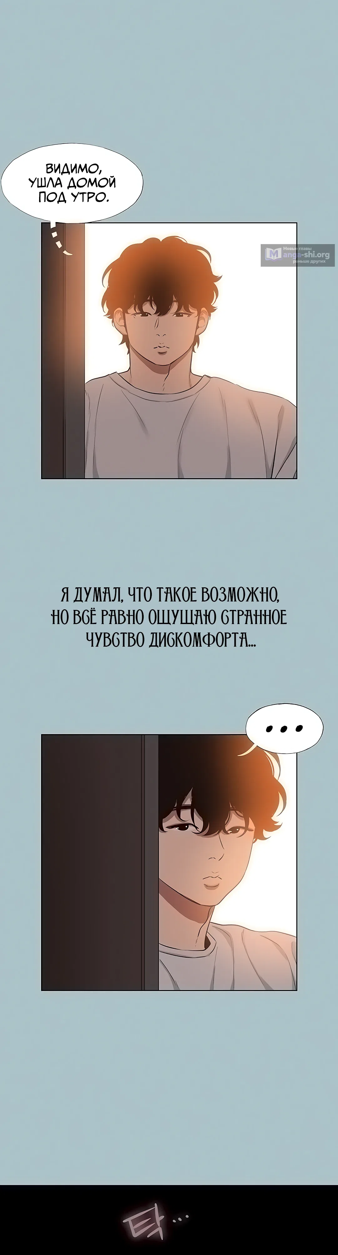 Страница 20 главы 23 манги Извини, у меня нет мыслей о романтических отношениях