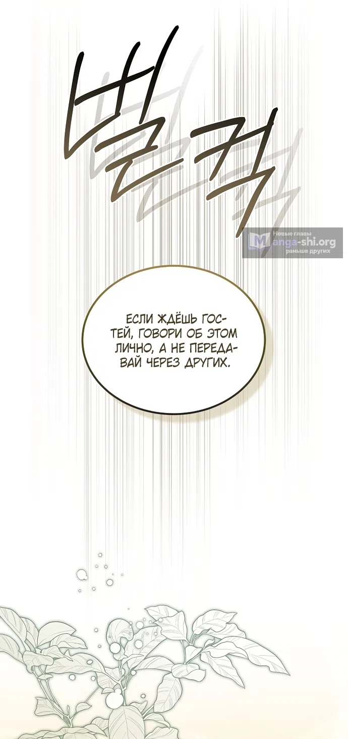 Страница 59 главы 23 манги Однажды главный герой свалился мне на голову