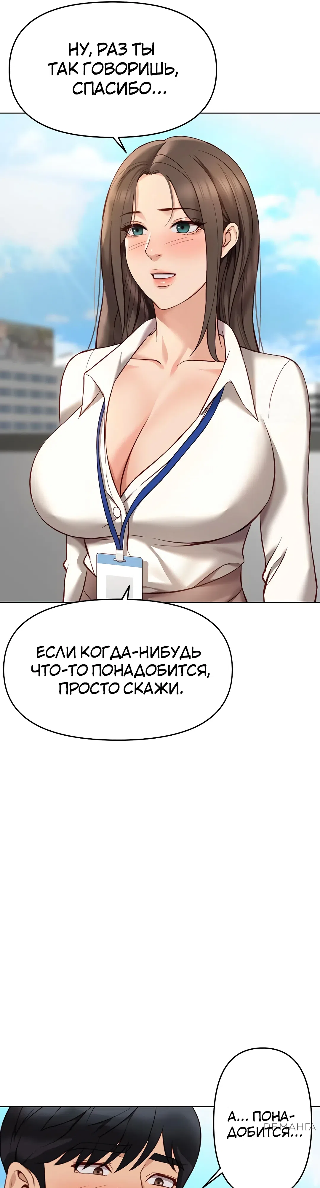 Страница 20 главы 23 манги Программа модификации здравого смысла