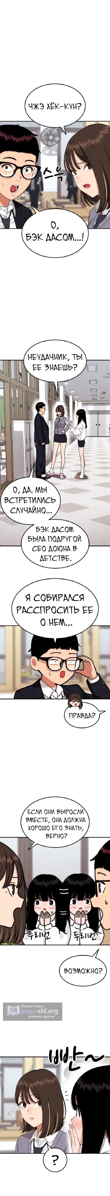 Страница 11 главы 23 манги Первоклассный тренер по дракам