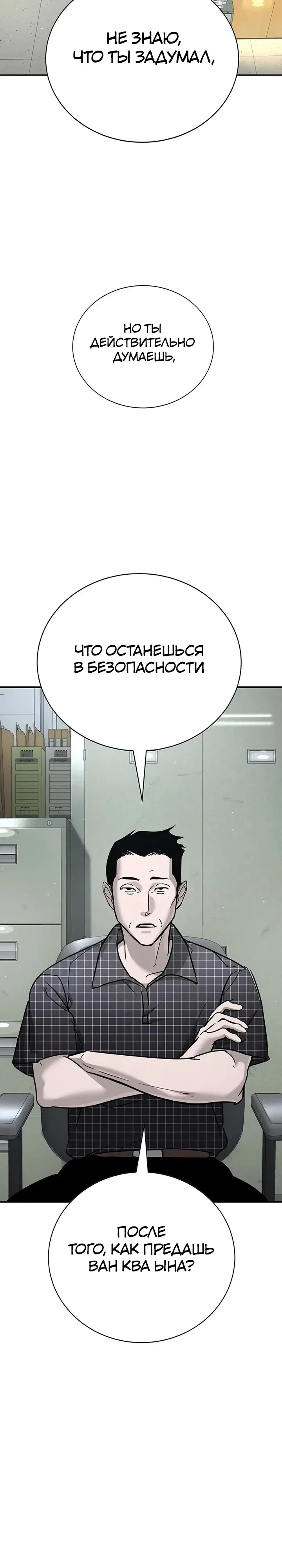Страница 4 главы 23 манги Завоевание