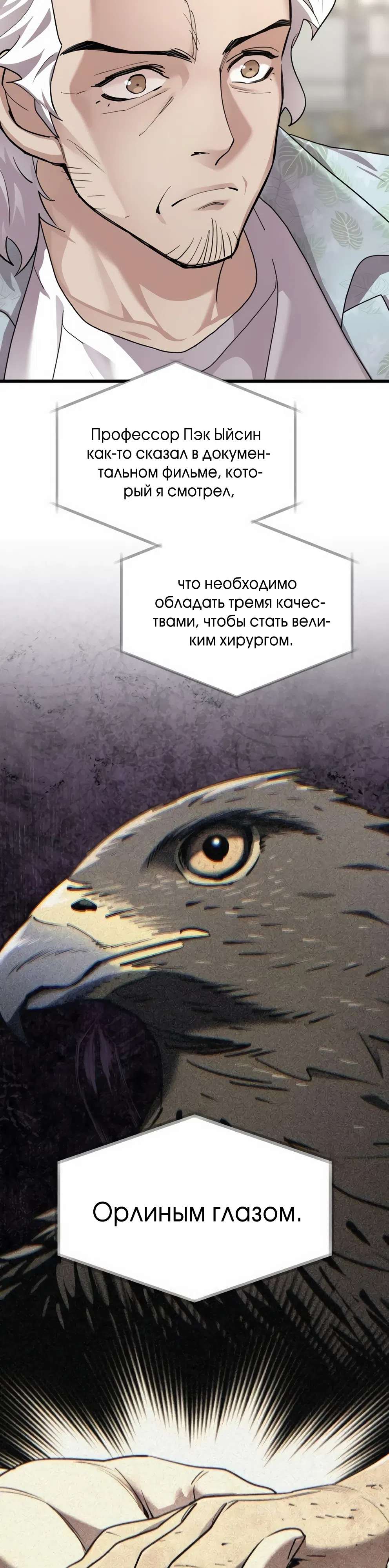 Страница 39 главы 23 манги Доктор, видящий будущее