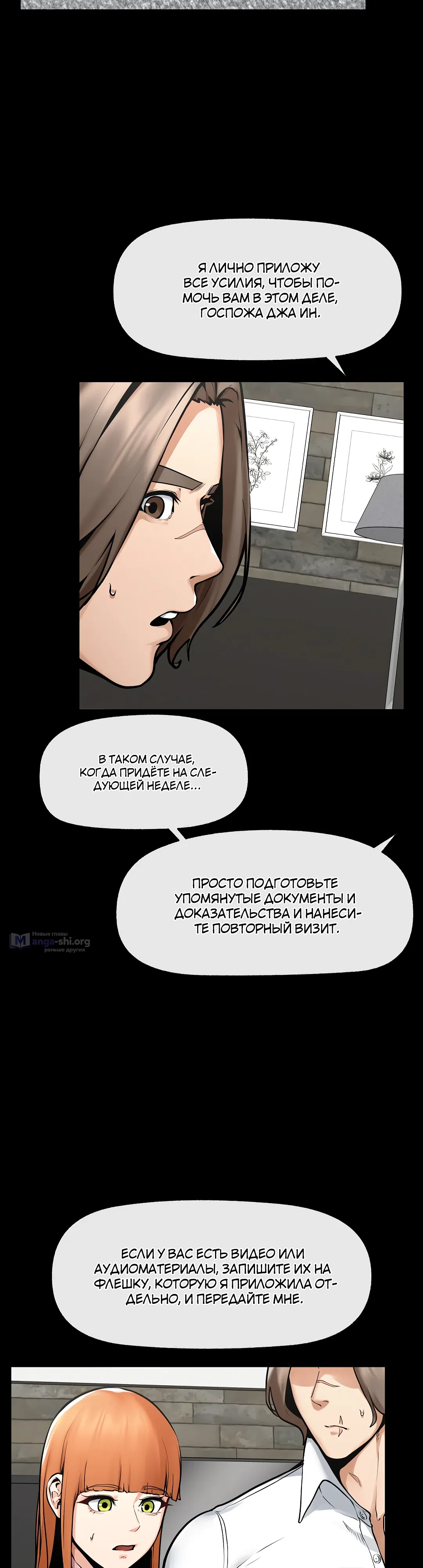 Страница 23 главы 23 манги Сверхпроводящий дядя