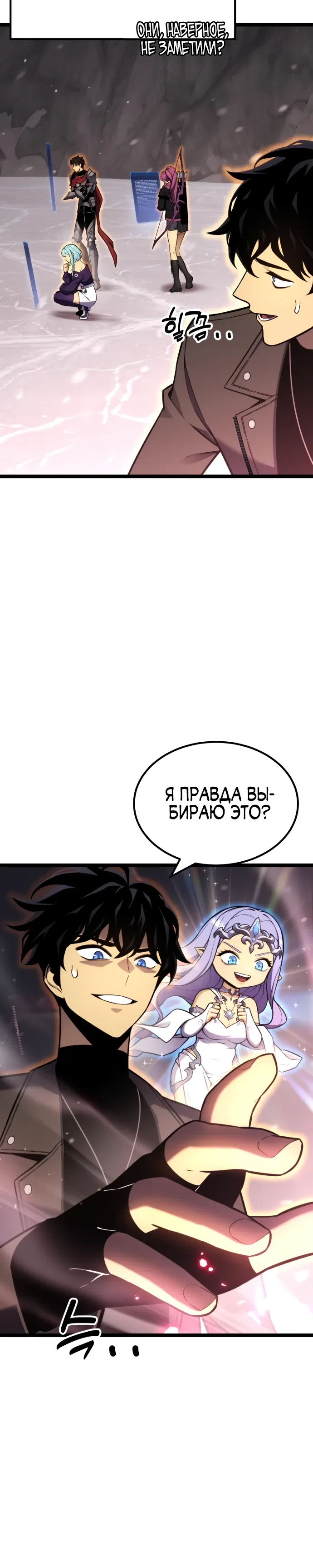 Страница 21 главы 23 манги Игрок поедающий артефакты