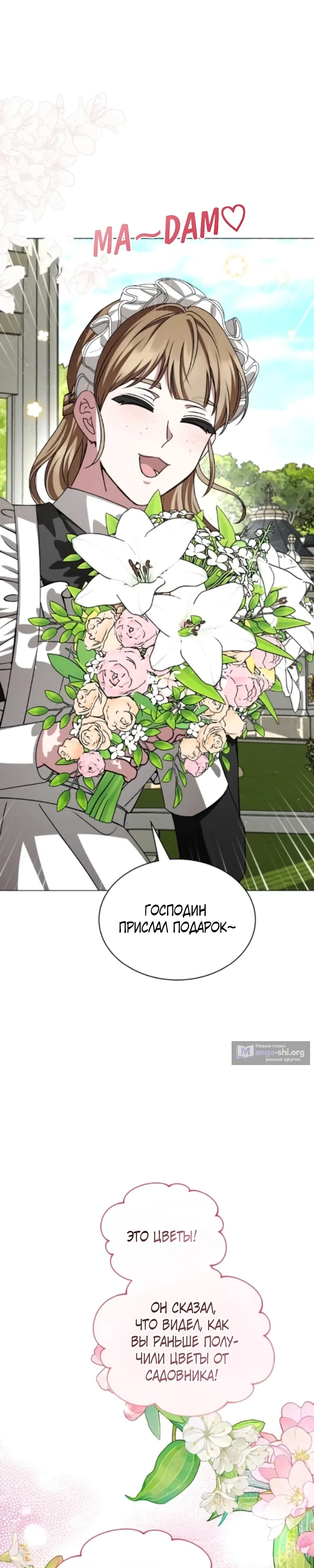 Страница 32 главы 23 манги Жених, желающий превратить меня в совершенство