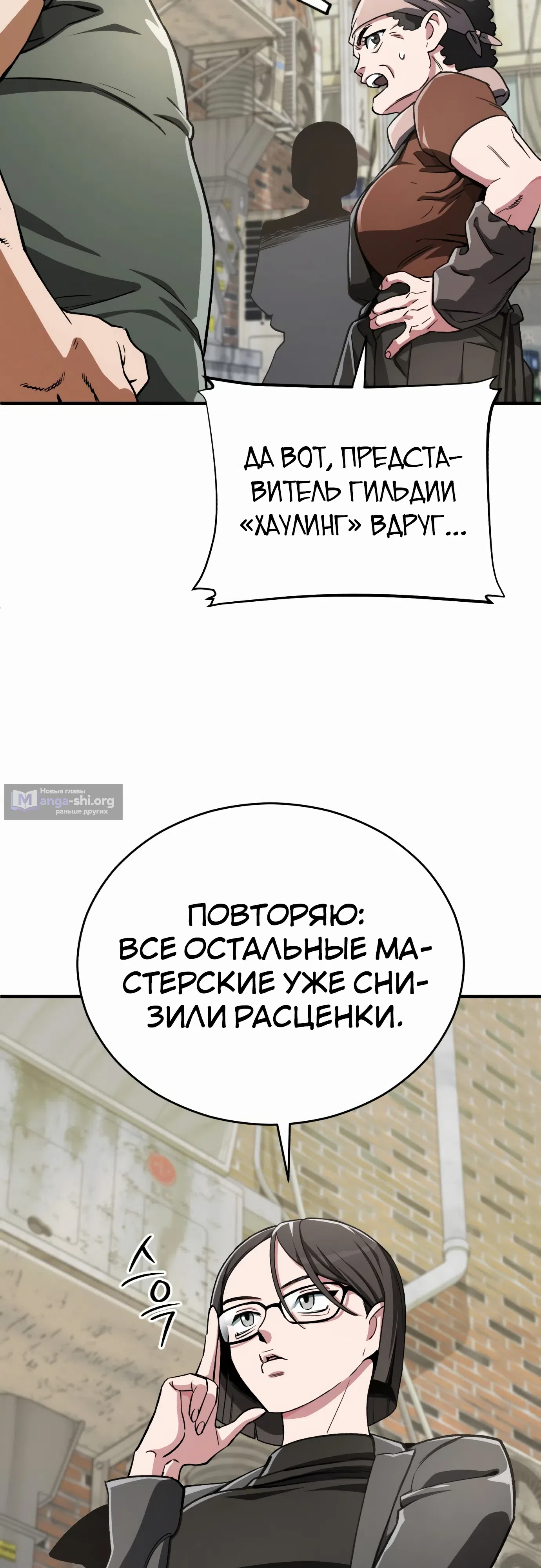 Страница 41 главы 23 манги Регрессия Кровавого Демона