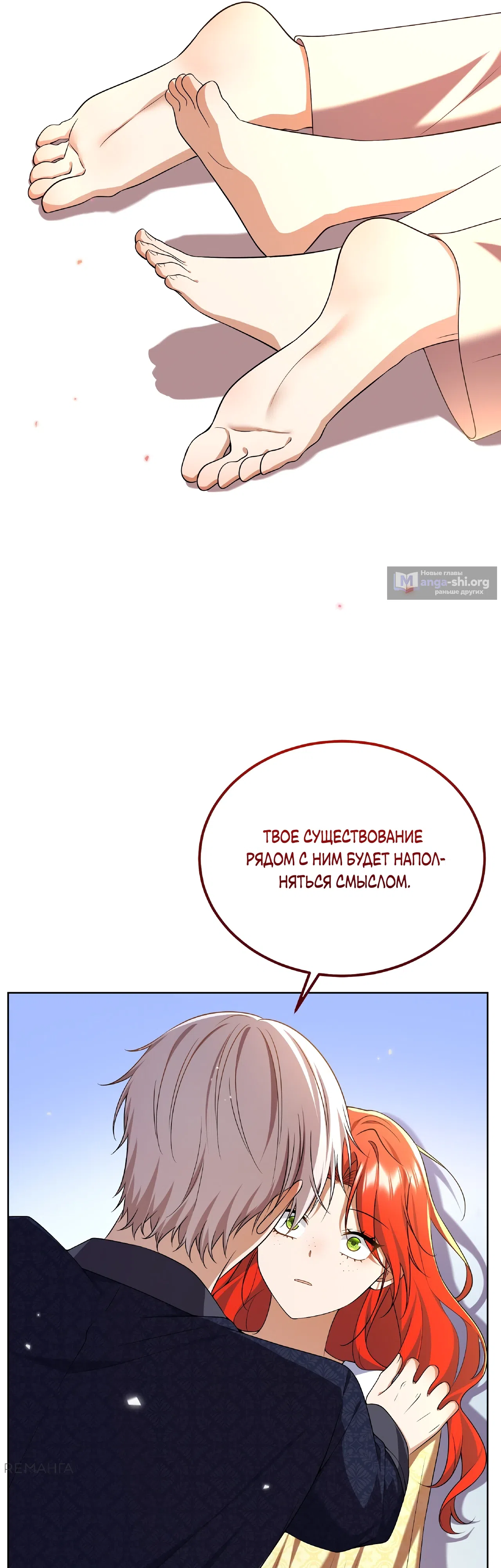Страница 51 главы 23 манги Я сбегу, не спасая злодея