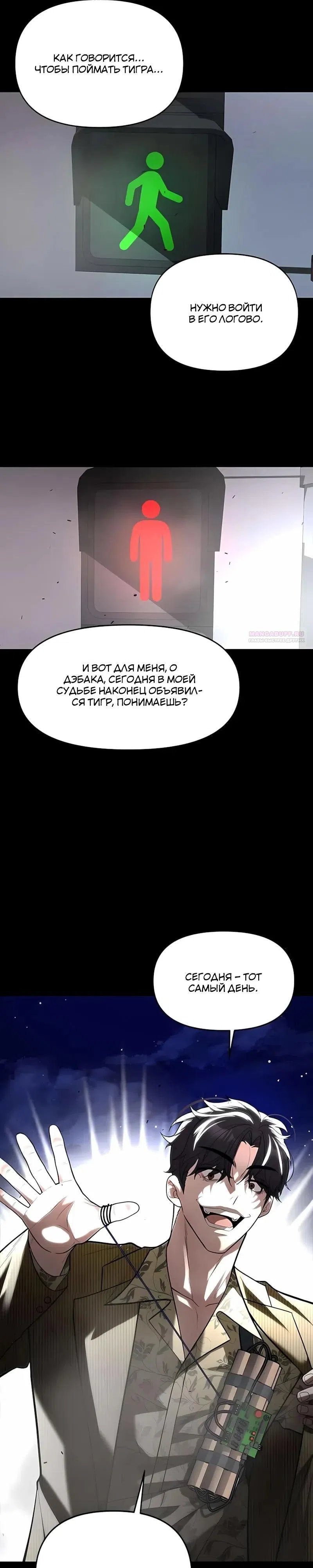 Страница 26 главы 23 манги Секрет гениального актёра - импровизация / God of ad libs