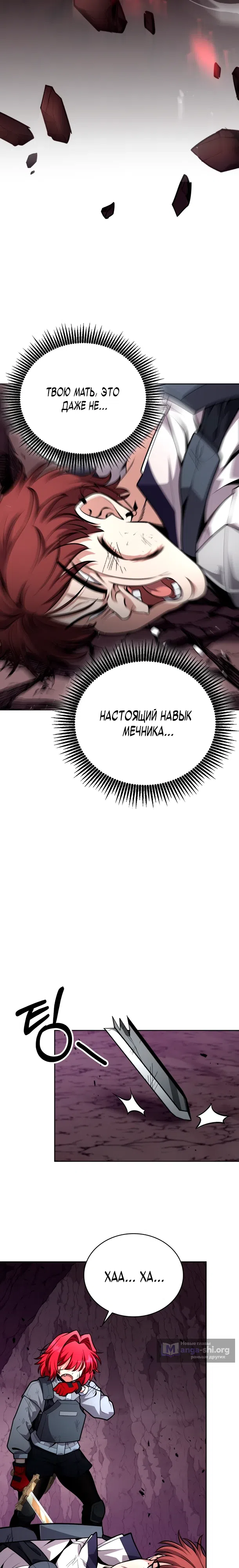 Страница 34 главы 23 манги Похищение драконов
