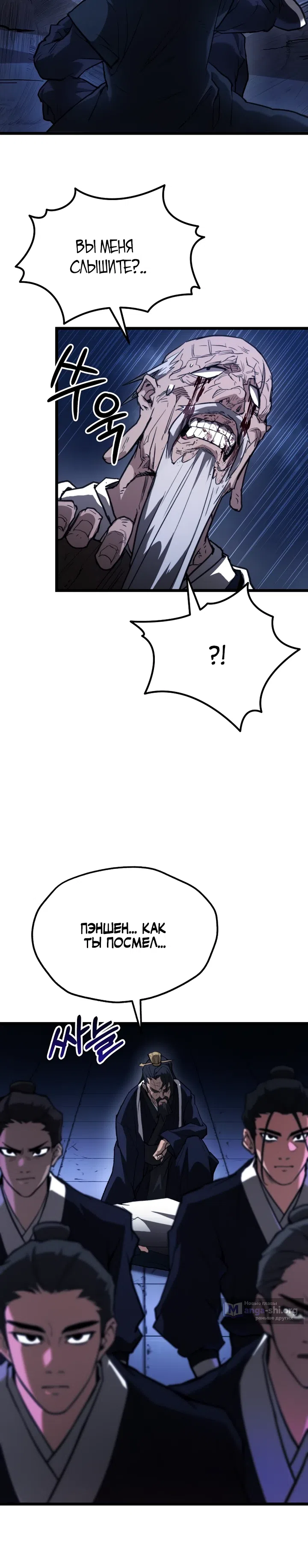Страница 35 главы 23 манги Непревзойдённый демон копья