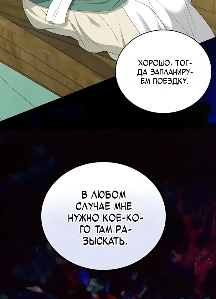 Страница 30 главы 23 манги Я знаю, что не должна поступать так с герцогом