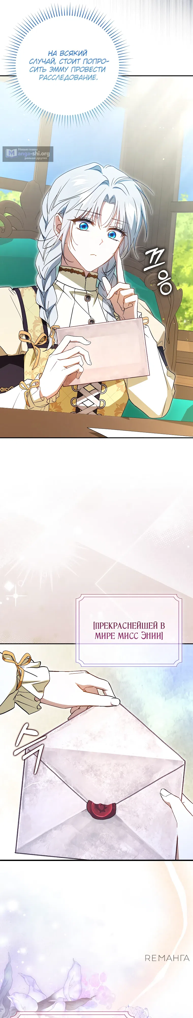 Страница 26 главы 23 манги Мой муж по контракту похож на главного героя