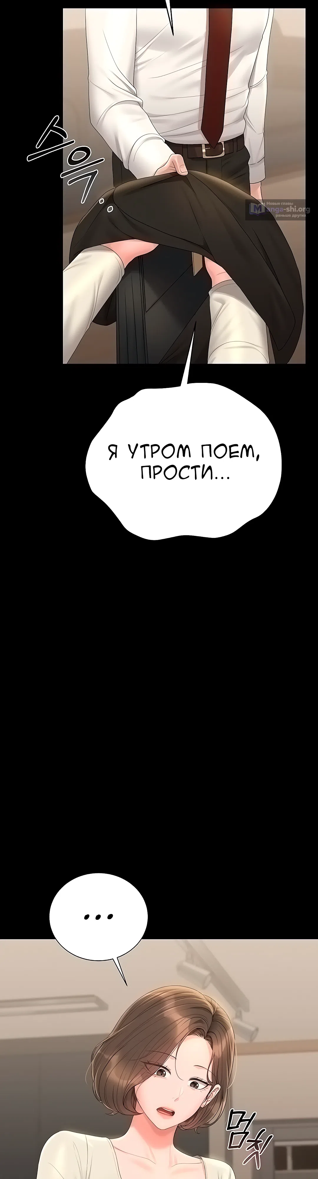 Страница 45 главы 23 манги Стал управляющим дома