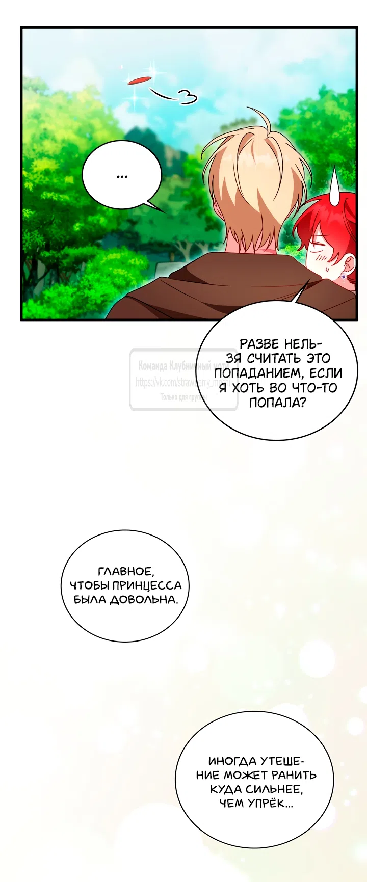 Страница 31 главы 23 манги Встречу тебя там, где кончается ночь / Meeting You at the End of the Night
