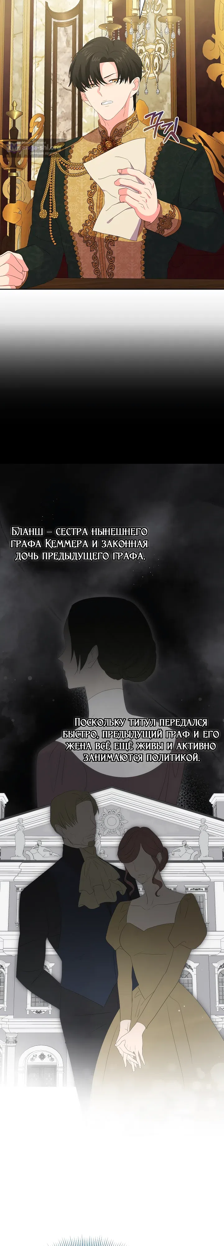 Страница 23 главы 23 манги Смертельно больная злодейка, которая делает лекарства