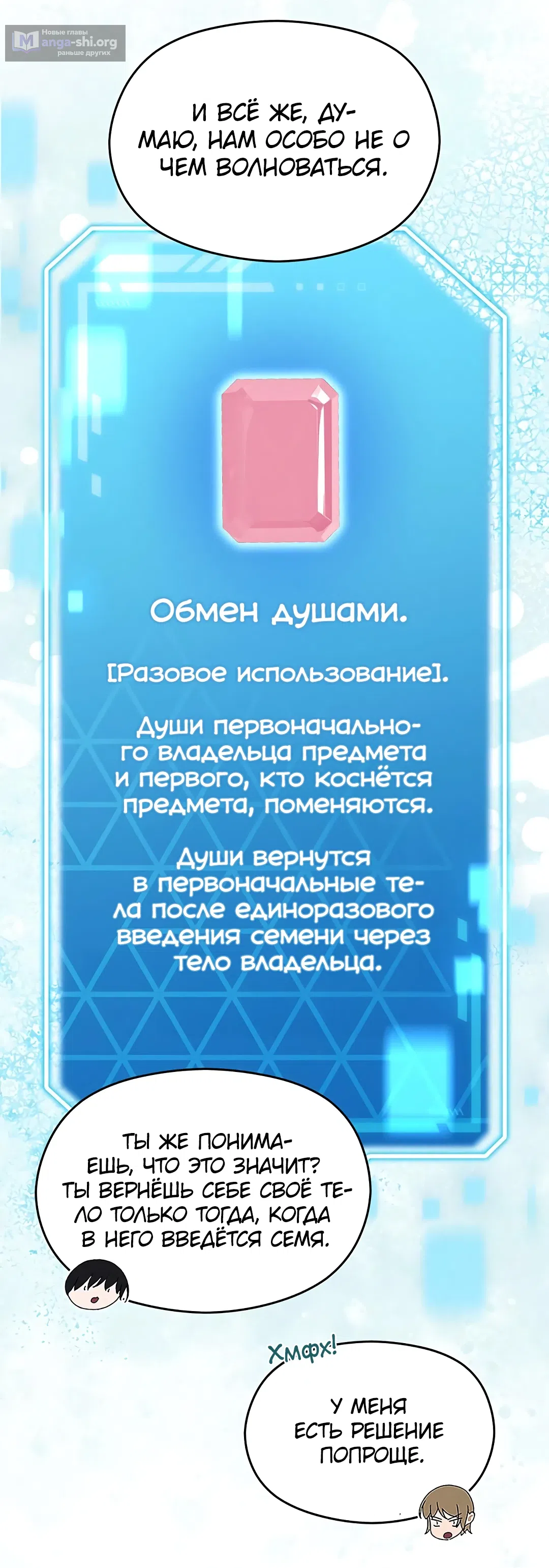 Страница 12 главы 23 манги Через клонов становлюсь сильнее