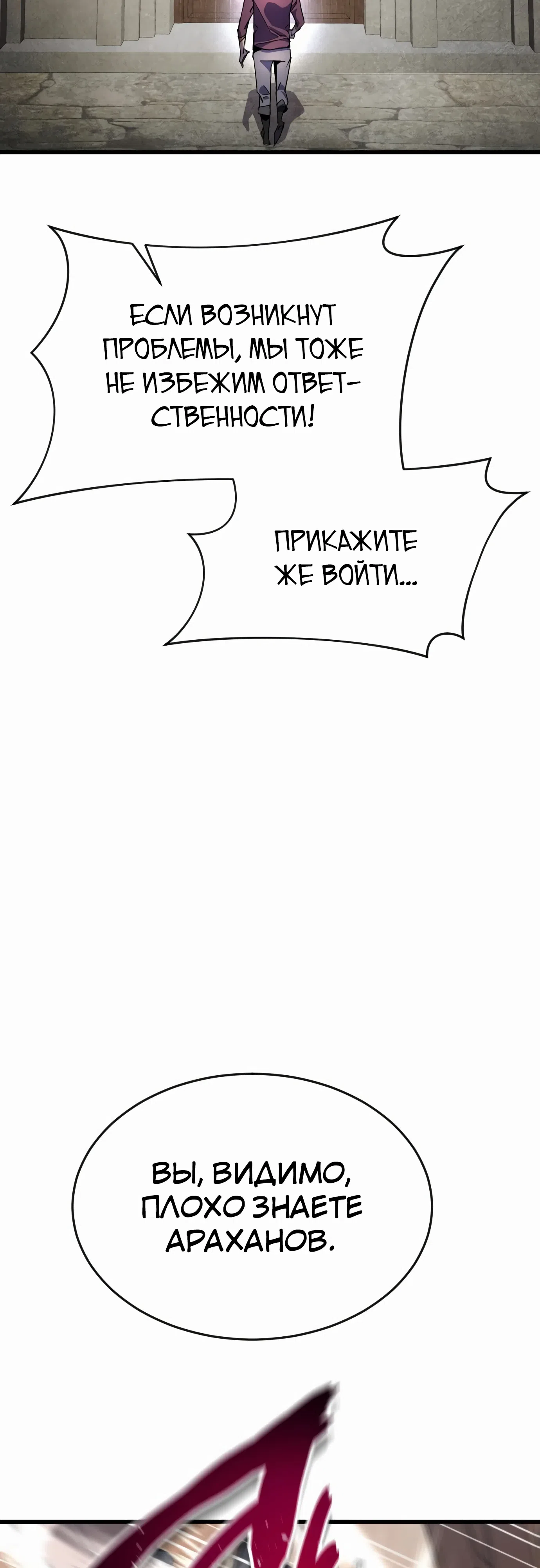 Страница 43 главы 23 манги Гениальный волшебник с кулаками / The Genius Mage Who Uses His Fists