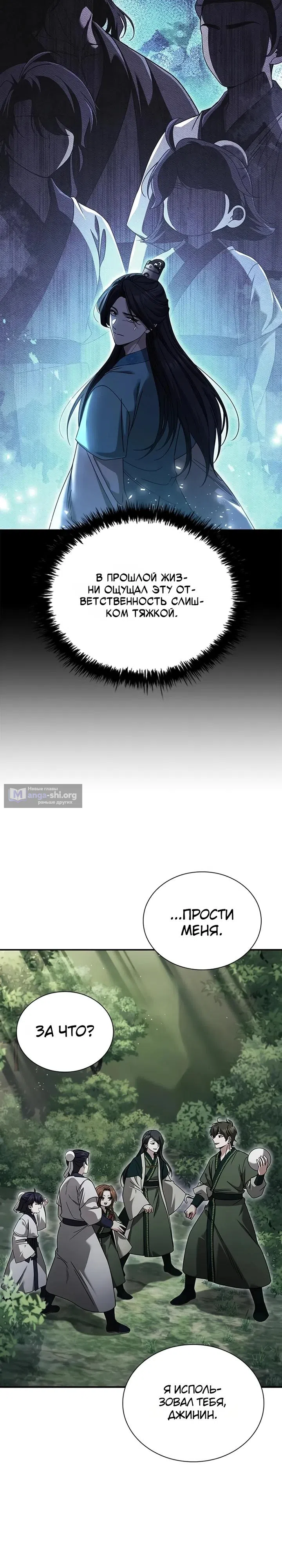 Страница 5 главы 23 манги Регрессия Старшего Ученика