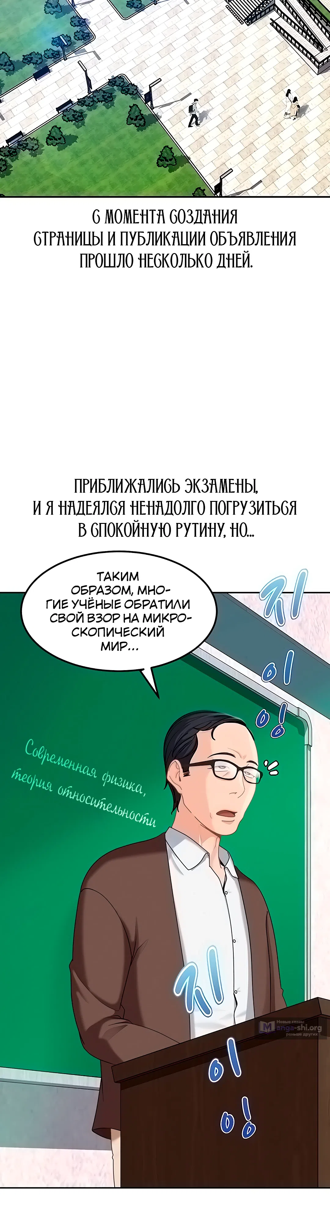 Страница 4 главы 23 манги Стал мишенью у хулиганки