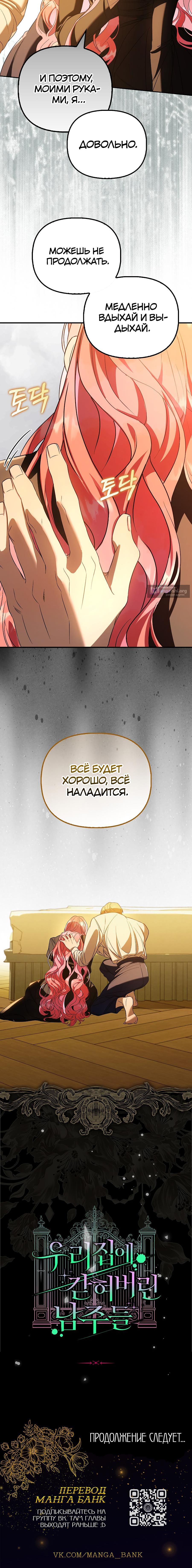 Страница 11 главы 23 манги Главные герои заперты в моём доме