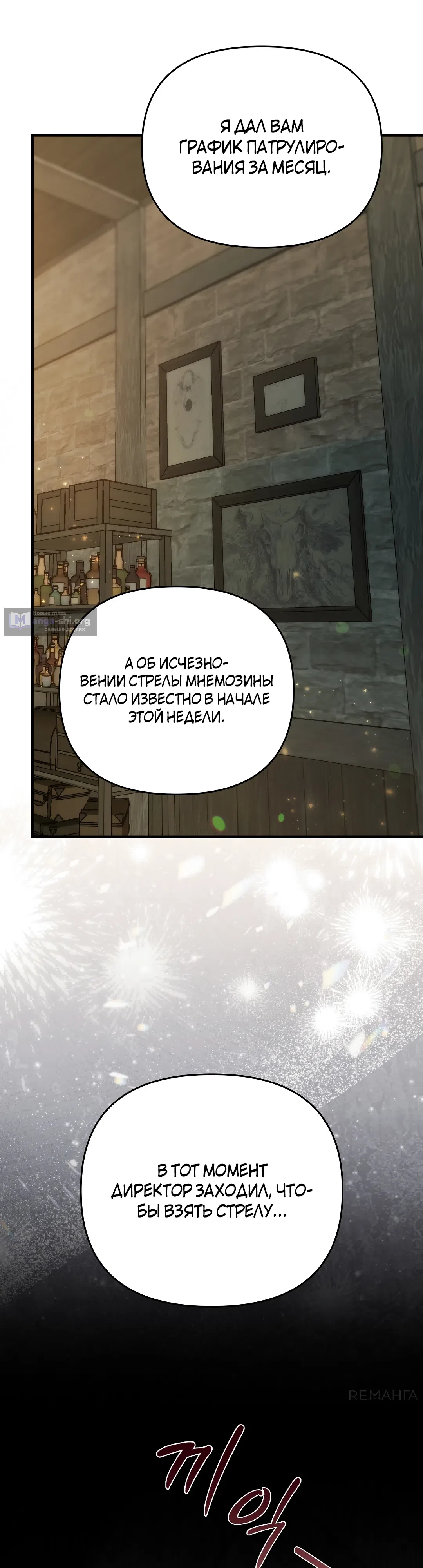 Страница 27 главы 23 манги Волчья ловушка / Wolf Trap