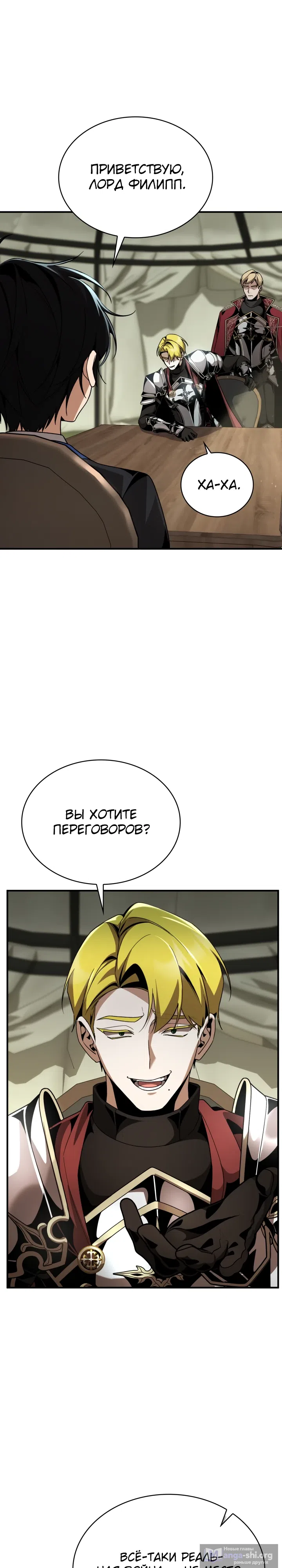Страница 6 главы 23 манги Выдающийся гений герцогского дома