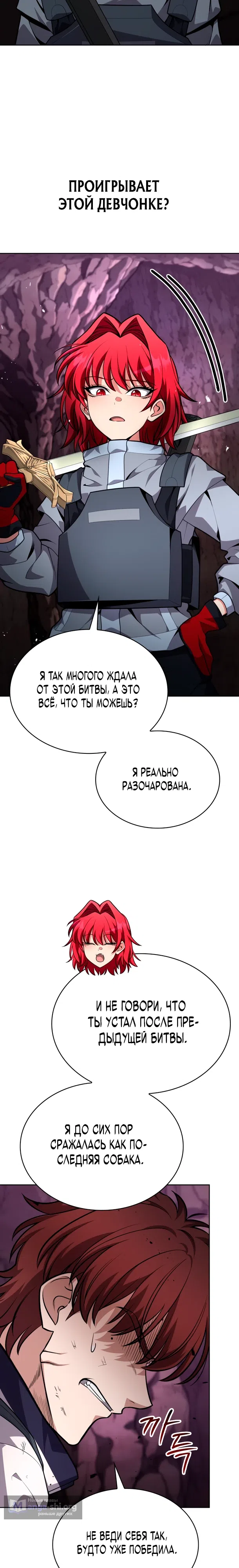 Страница 17 главы 23 манги Похищение драконов