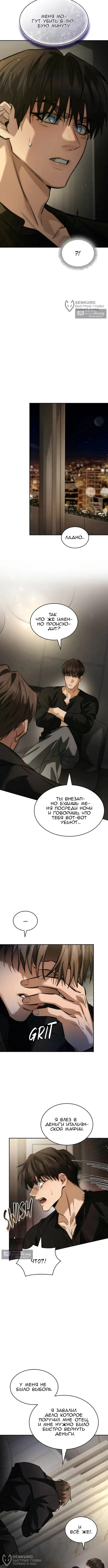 Страница 8 главы 23 манги Узы, что связывают нас / Ties That Bind Us