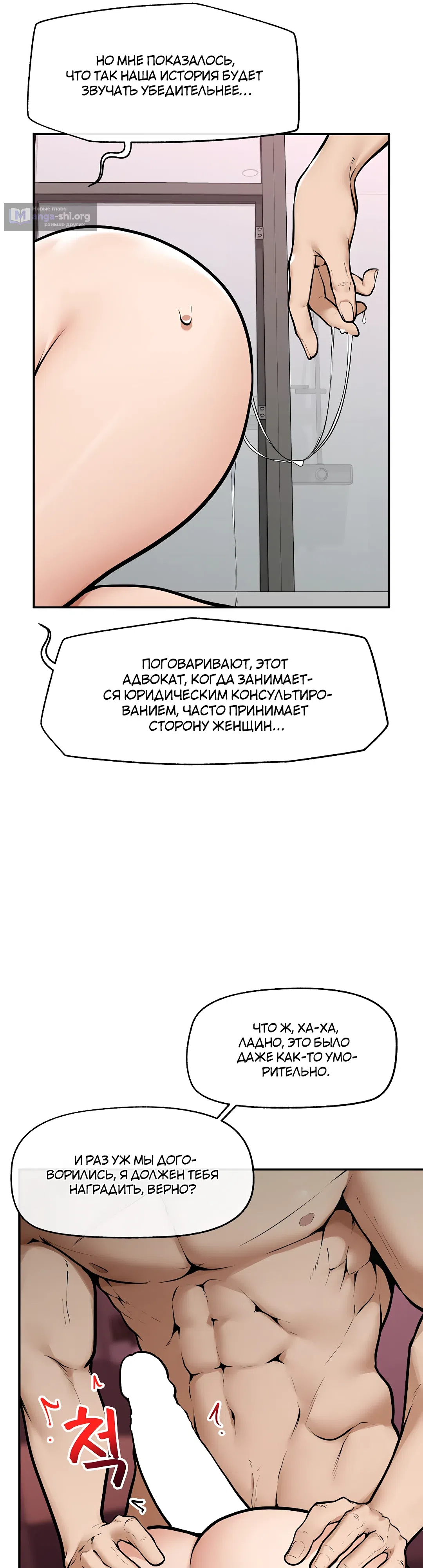 Страница 38 главы 23 манги Сверхпроводящий дядя