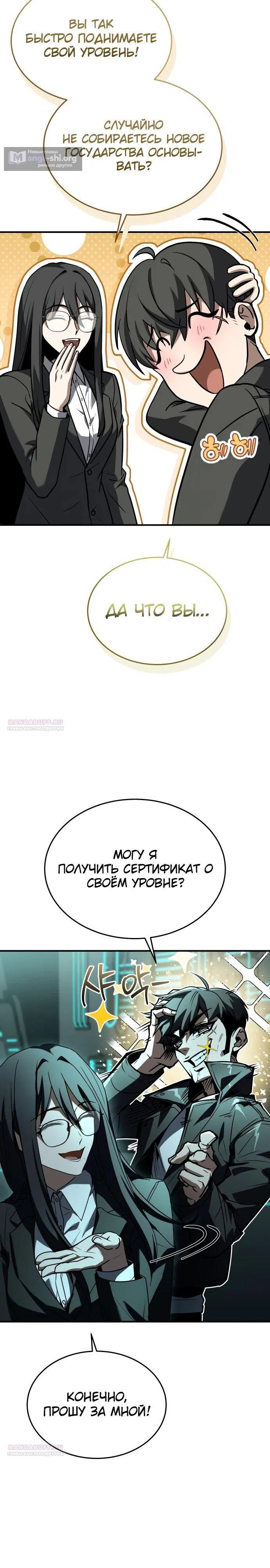 Страница 44 главы 23 манги Собиратель навыков