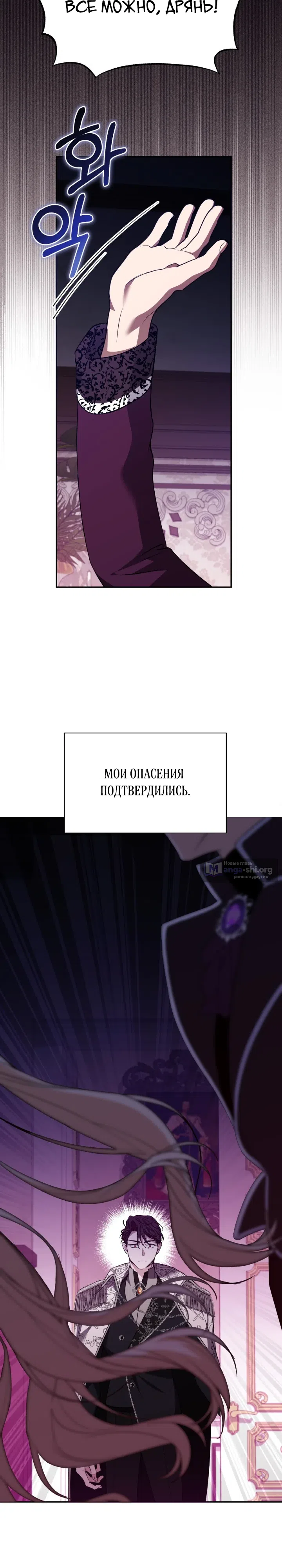 Страница 13 главы 23 манги Не всем дано превзойти оригинал
